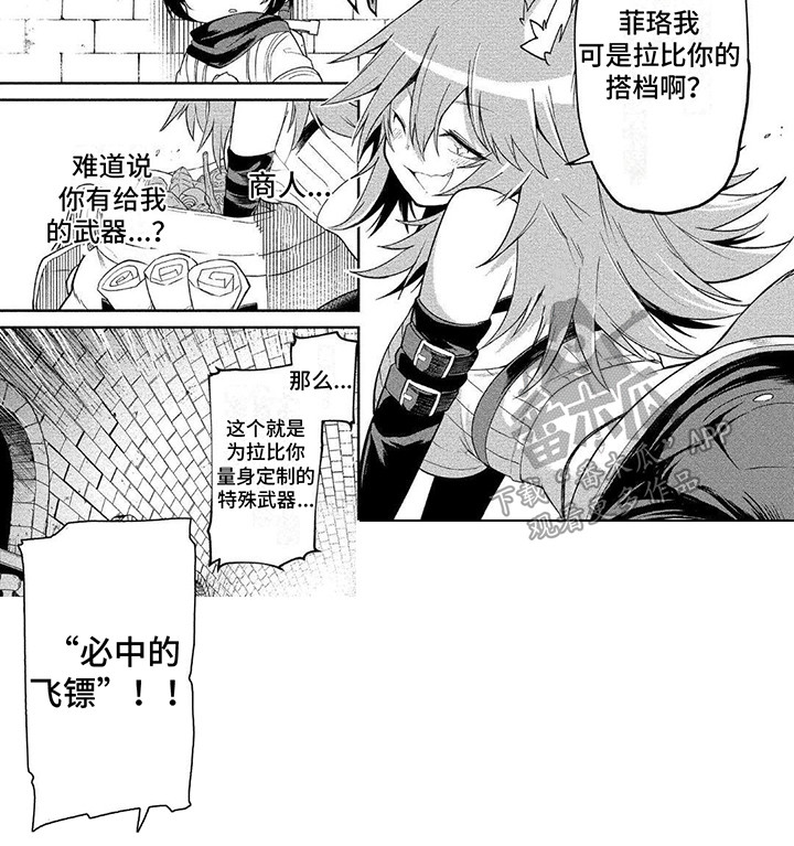 《迷宫女商人》漫画最新章节第4章：嘲笑免费下拉式在线观看章节第【1】张图片