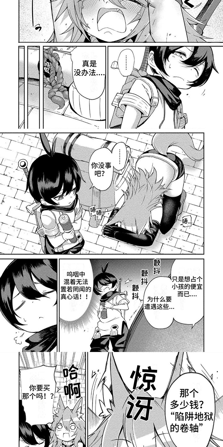 《迷宫女商人》漫画最新章节第3章：请多关照免费下拉式在线观看章节第【4】张图片