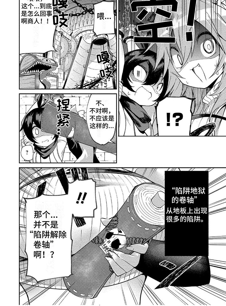 《迷宫女商人》漫画最新章节第2章：笨蛋商人免费下拉式在线观看章节第【1】张图片