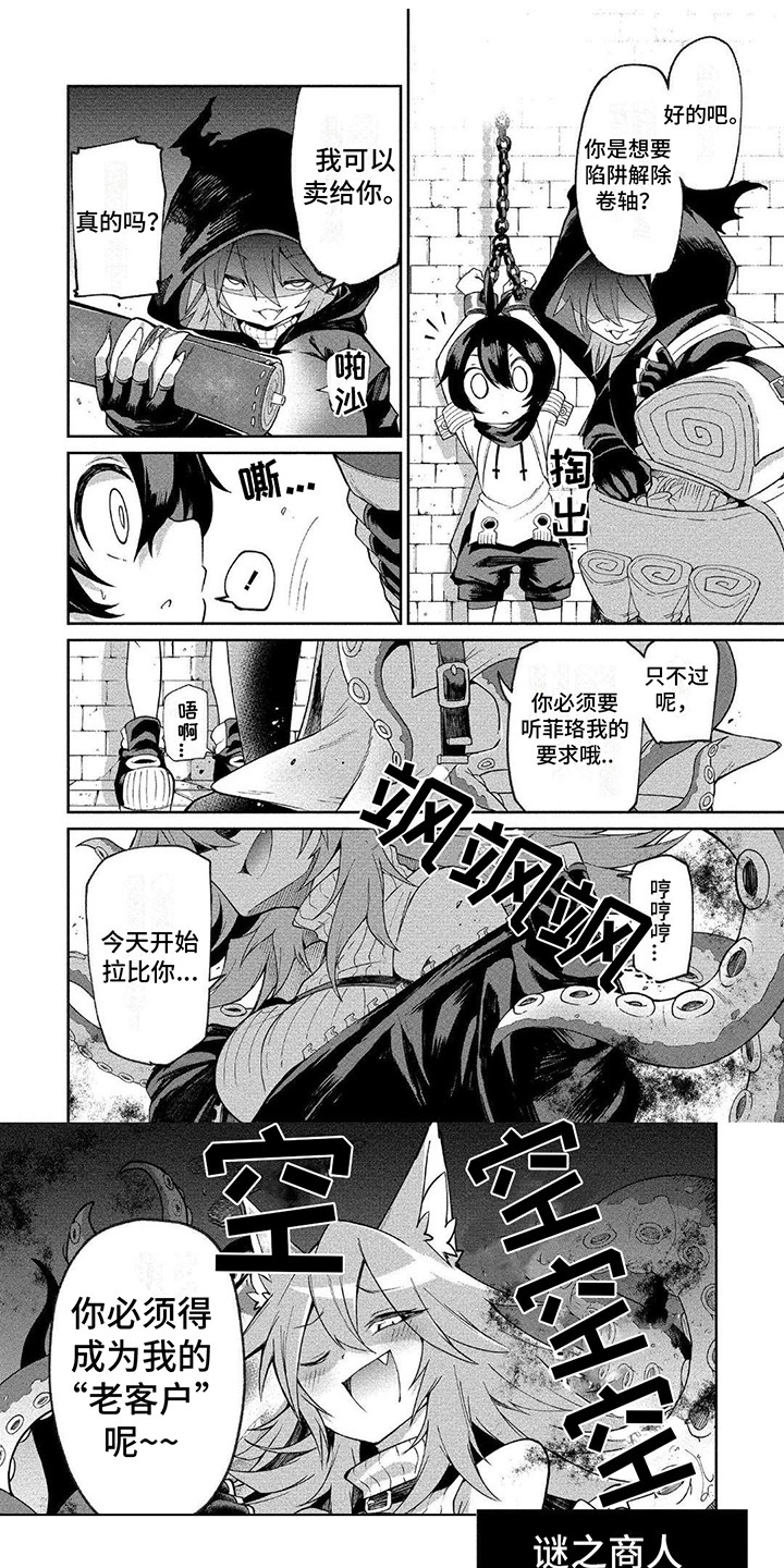 《迷宫女商人》漫画最新章节第2章：笨蛋商人免费下拉式在线观看章节第【8】张图片