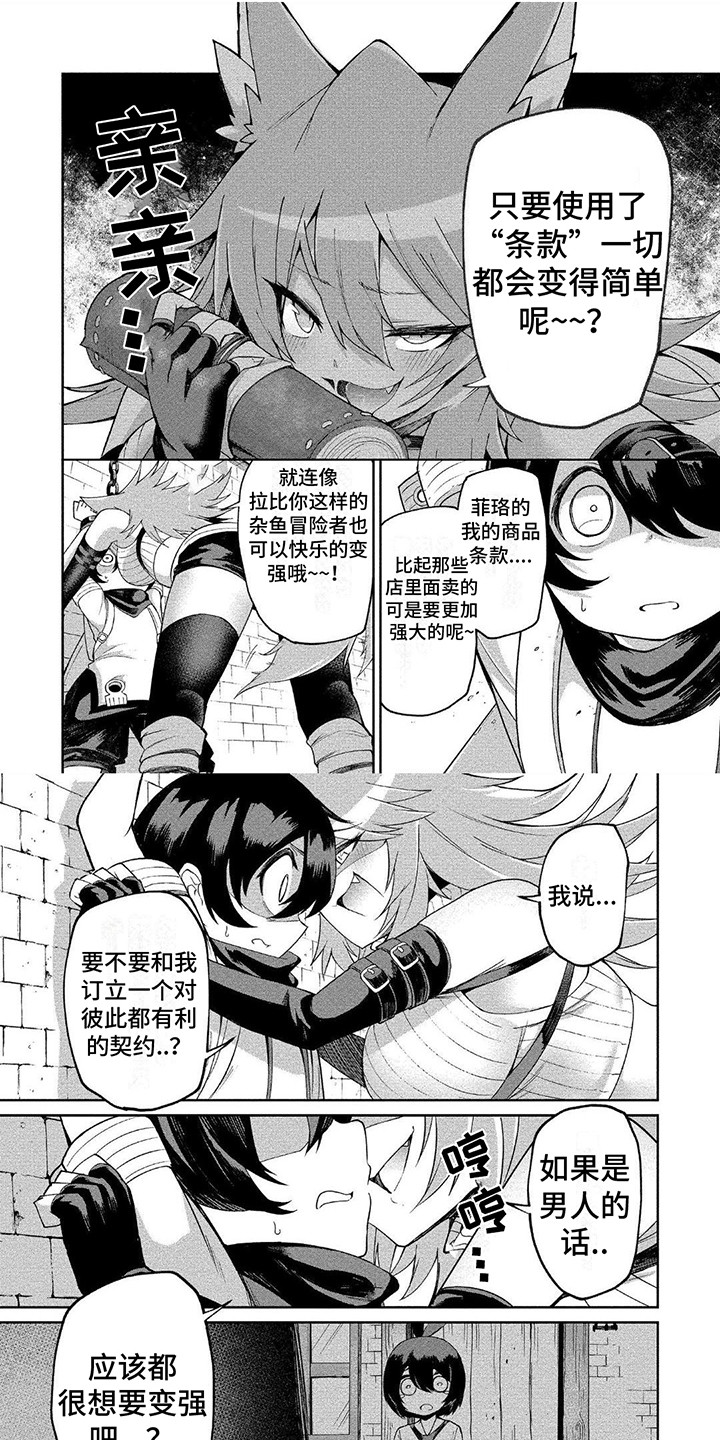 《迷宫女商人》漫画最新章节第2章：笨蛋商人免费下拉式在线观看章节第【5】张图片