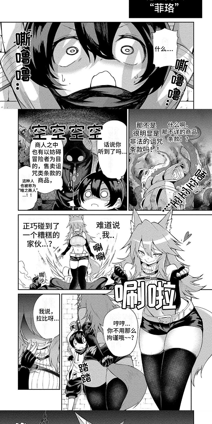 《迷宫女商人》漫画最新章节第2章：笨蛋商人免费下拉式在线观看章节第【7】张图片