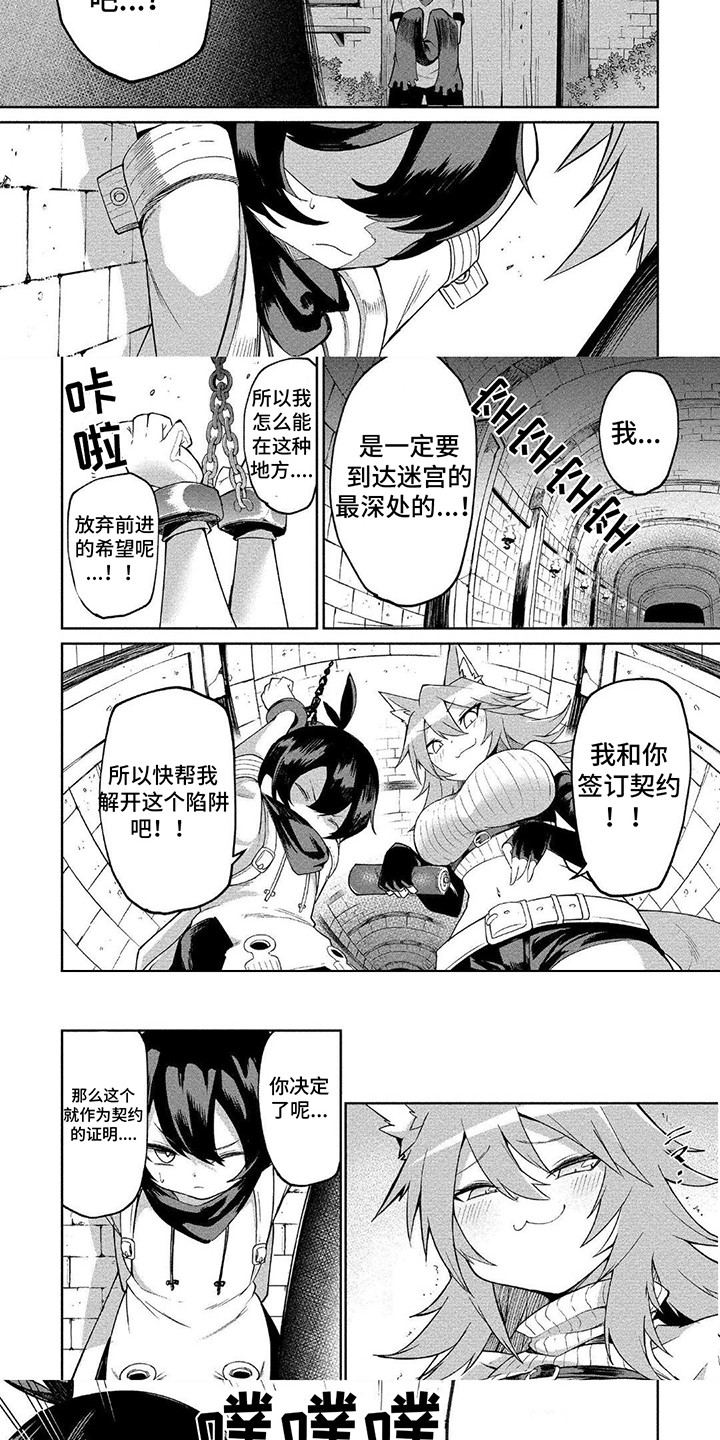 《迷宫女商人》漫画最新章节第2章：笨蛋商人免费下拉式在线观看章节第【4】张图片