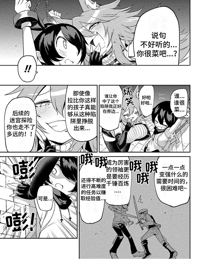 《迷宫女商人》漫画最新章节第2章：笨蛋商人免费下拉式在线观看章节第【6】张图片