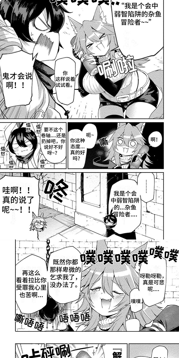 《迷宫女商人》漫画最新章节第2章：笨蛋商人免费下拉式在线观看章节第【3】张图片