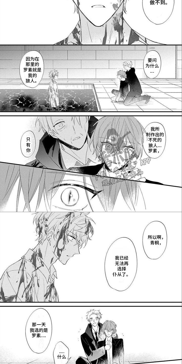 《狼人当道》漫画最新章节第23章：做不到免费下拉式在线观看章节第【2】张图片