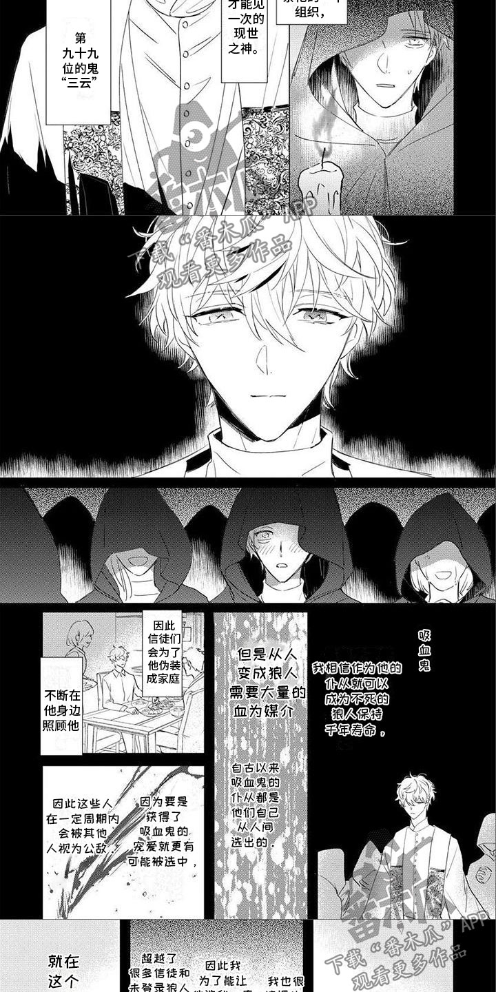 《狼人当道》漫画最新章节第22章：往事免费下拉式在线观看章节第【3】张图片