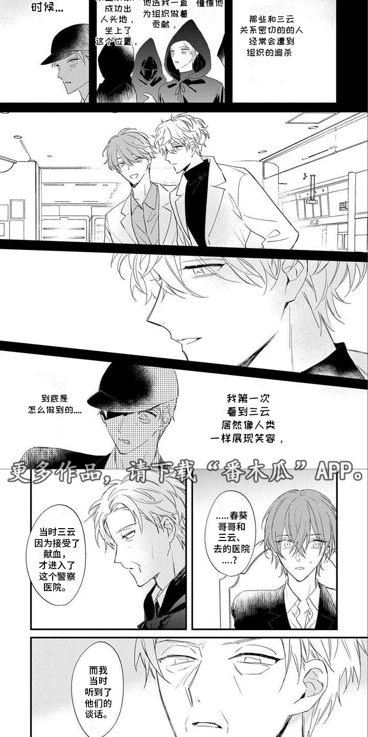 《狼人当道》漫画最新章节第22章：往事免费下拉式在线观看章节第【2】张图片