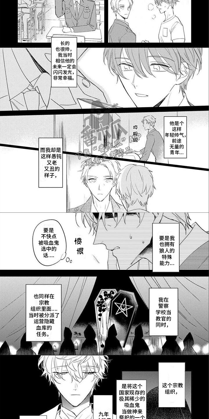 《狼人当道》漫画最新章节第22章：往事免费下拉式在线观看章节第【4】张图片