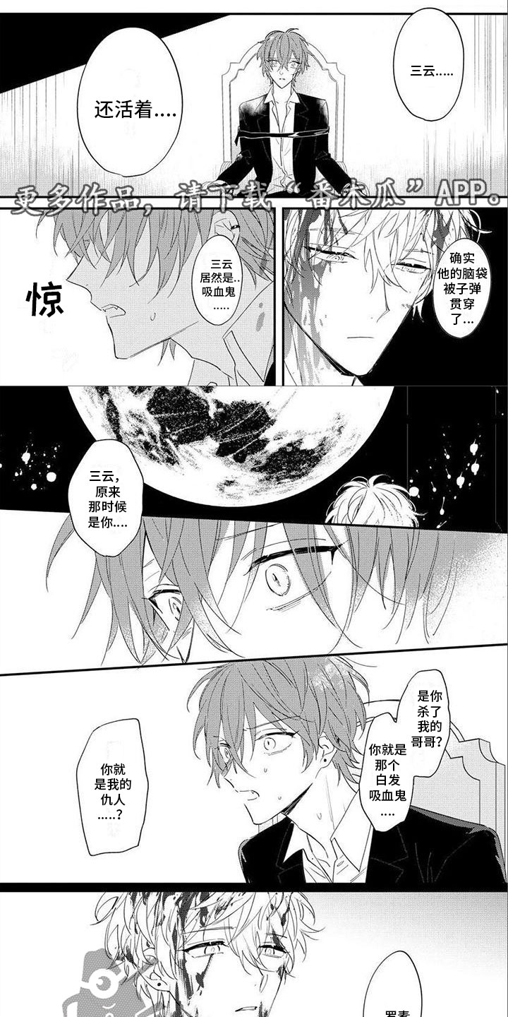 《狼人当道》漫画最新章节第22章：往事免费下拉式在线观看章节第【6】张图片