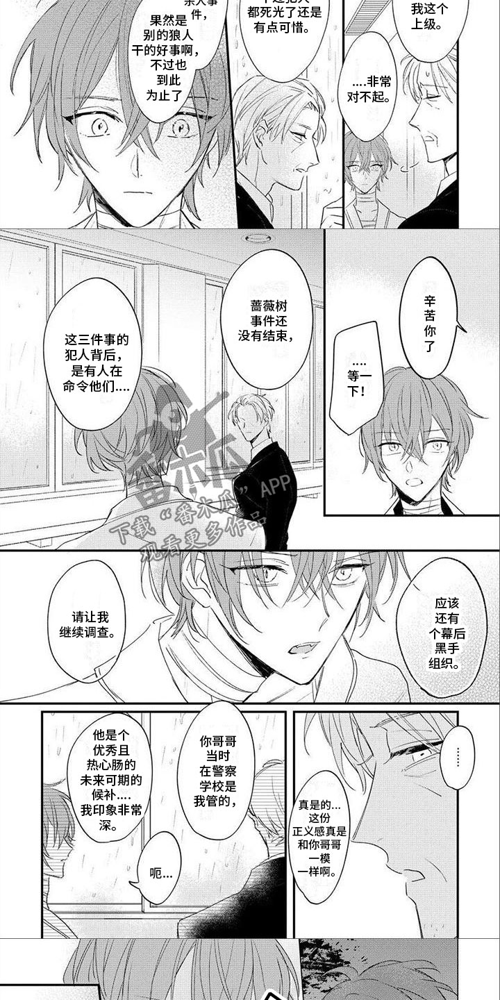 《狼人当道》漫画最新章节第18章：注意安全免费下拉式在线观看章节第【2】张图片