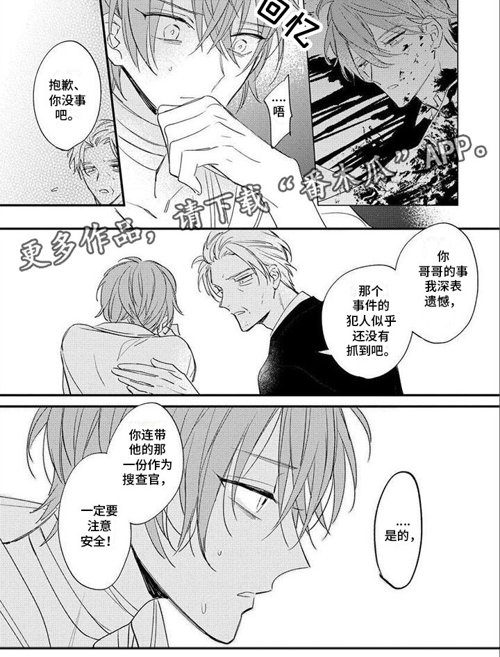 《狼人当道》漫画最新章节第18章：注意安全免费下拉式在线观看章节第【1】张图片