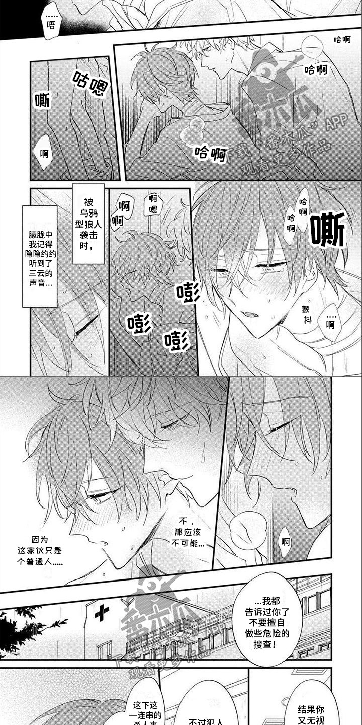 《狼人当道》漫画最新章节第18章：注意安全免费下拉式在线观看章节第【3】张图片