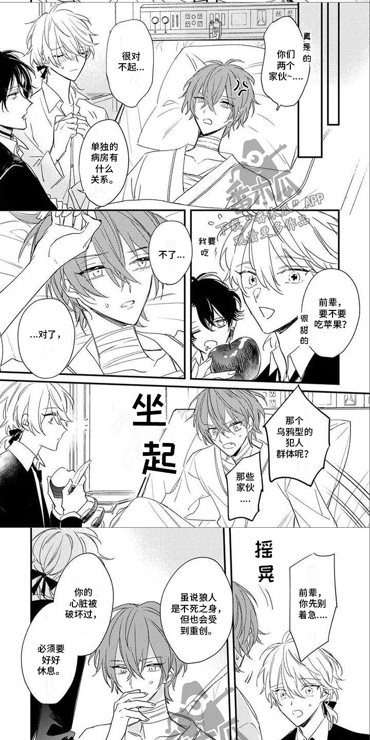 《狼人当道》漫画最新章节第17章：小时候免费下拉式在线观看章节第【2】张图片