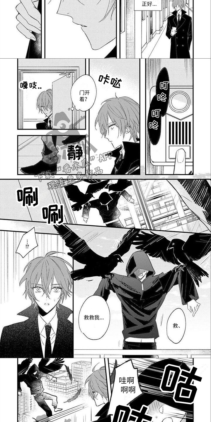 《狼人当道》漫画最新章节第14章：乌鸦免费下拉式在线观看章节第【3】张图片