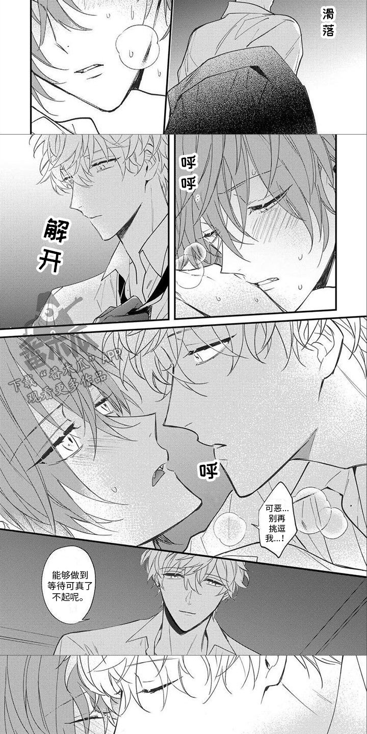 《狼人当道》漫画最新章节第11章：喝吗？免费下拉式在线观看章节第【3】张图片