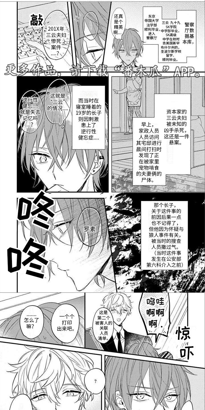 《狼人当道》漫画最新章节第7章：类型免费下拉式在线观看章节第【4】张图片