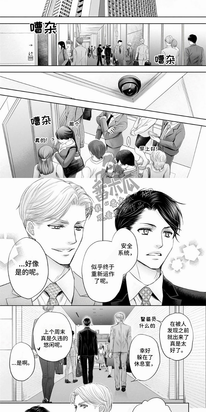 办公室恋爱-第19章：幸福（完结）全彩韩漫标签