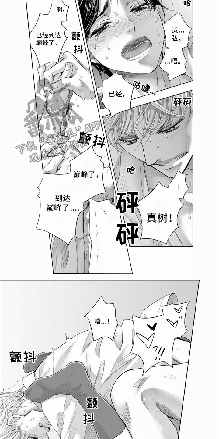 《办公室恋爱》漫画最新章节第18章：我爱你免费下拉式在线观看章节第【2】张图片