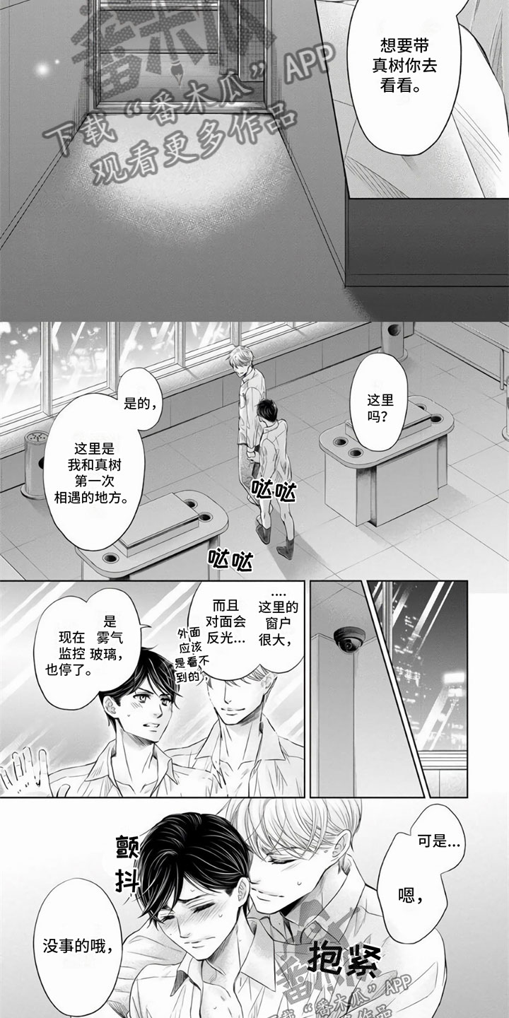 《办公室恋爱》漫画最新章节第17章：难为情免费下拉式在线观看章节第【5】张图片