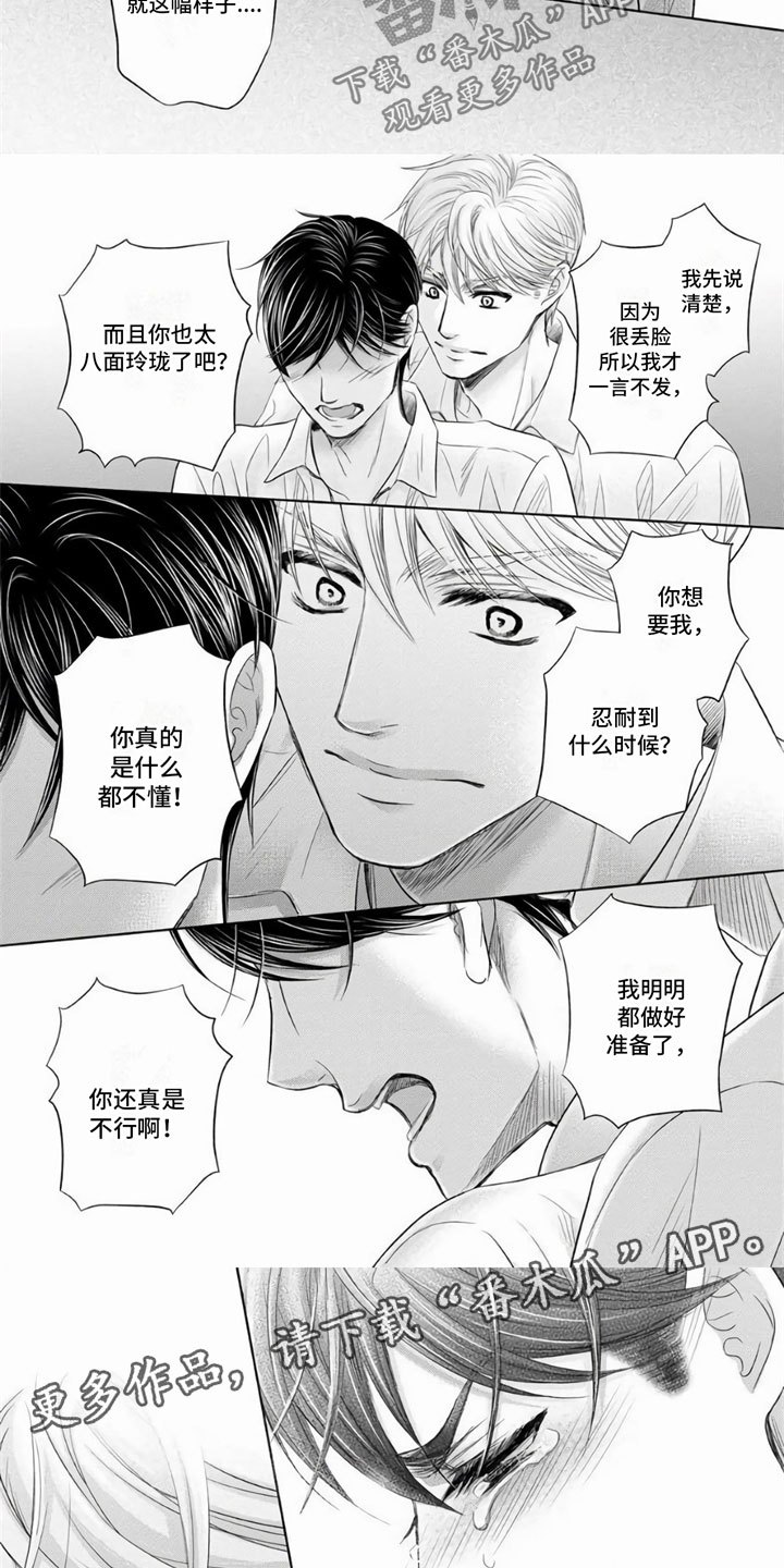 《办公室恋爱》漫画最新章节第17章：难为情免费下拉式在线观看章节第【2】张图片