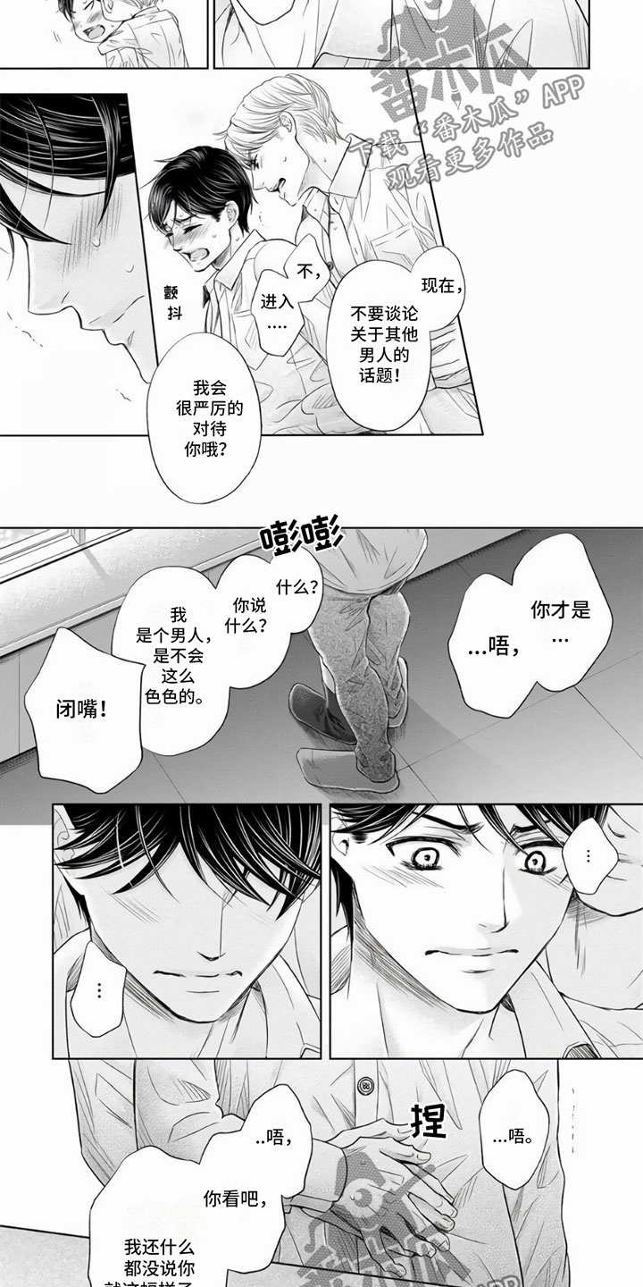 《办公室恋爱》漫画最新章节第17章：难为情免费下拉式在线观看章节第【3】张图片