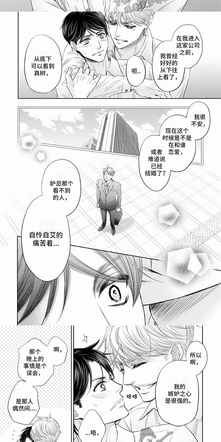 《办公室恋爱》漫画最新章节第17章：难为情免费下拉式在线观看章节第【4】张图片