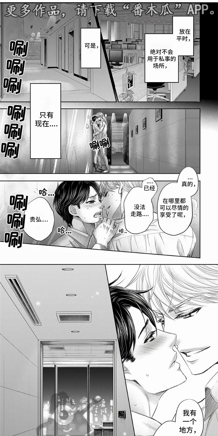 《办公室恋爱》漫画最新章节第17章：难为情免费下拉式在线观看章节第【6】张图片