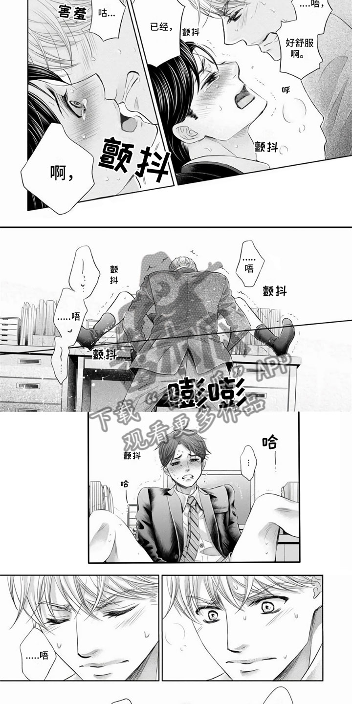 《办公室恋爱》漫画最新章节第13章：继续下去免费下拉式在线观看章节第【5】张图片