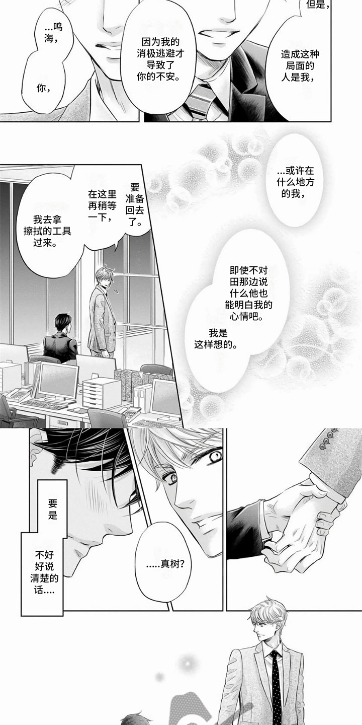 《办公室恋爱》漫画最新章节第13章：继续下去免费下拉式在线观看章节第【3】张图片