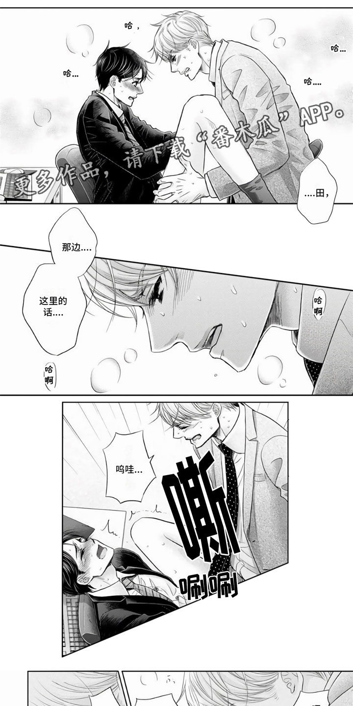 《办公室恋爱》漫画最新章节第13章：继续下去免费下拉式在线观看章节第【6】张图片