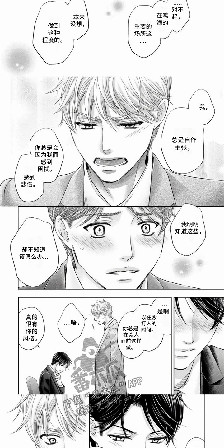 《办公室恋爱》漫画最新章节第13章：继续下去免费下拉式在线观看章节第【4】张图片