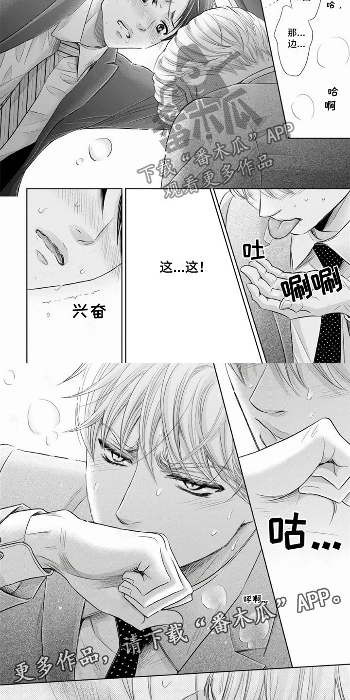 《办公室恋爱》漫画最新章节第12章：忍耐免费下拉式在线观看章节第【2】张图片