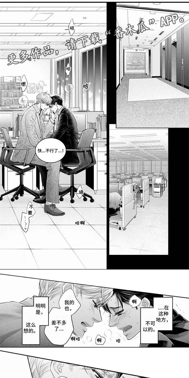办公室恋爱-第11章：有人全彩韩漫标签