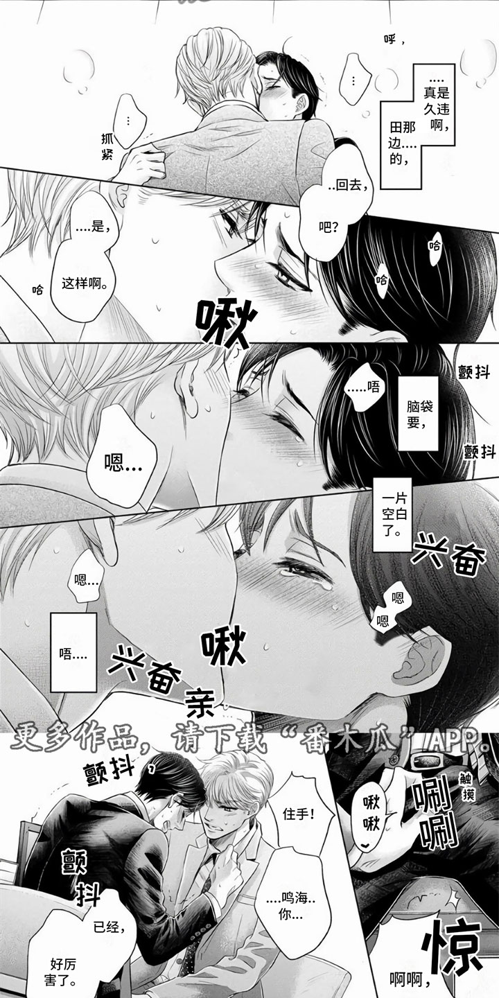 《办公室恋爱》漫画最新章节第10章：解决免费下拉式在线观看章节第【2】张图片