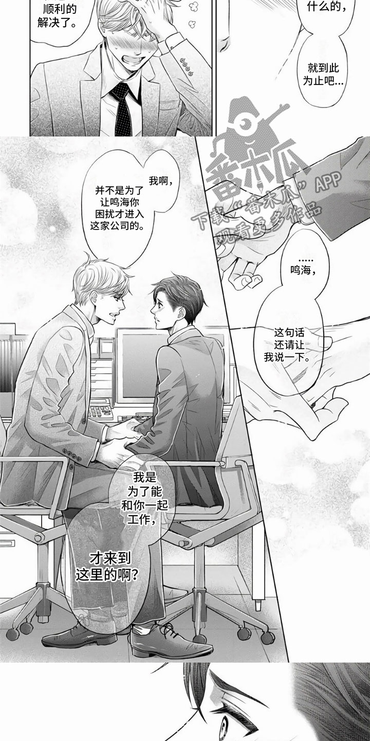 《办公室恋爱》漫画最新章节第10章：解决免费下拉式在线观看章节第【5】张图片