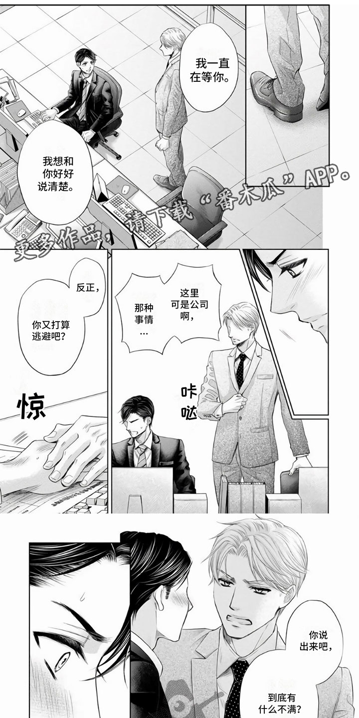 《办公室恋爱》漫画最新章节第9章：说清楚免费下拉式在线观看章节第【6】张图片