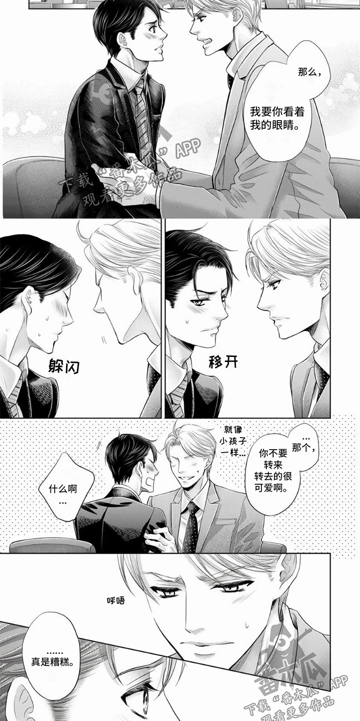 《办公室恋爱》漫画最新章节第9章：说清楚免费下拉式在线观看章节第【2】张图片