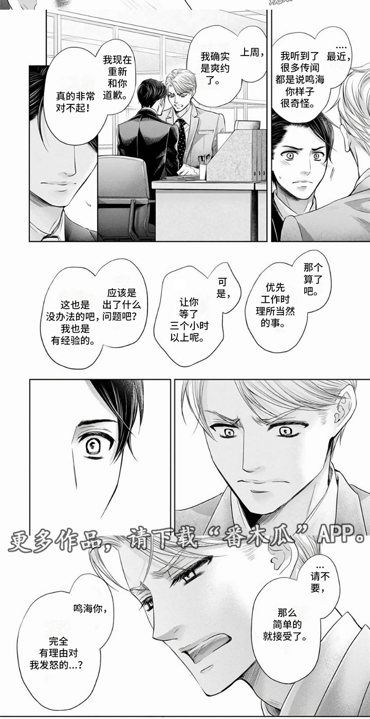 《办公室恋爱》漫画最新章节第9章：说清楚免费下拉式在线观看章节第【1】张图片