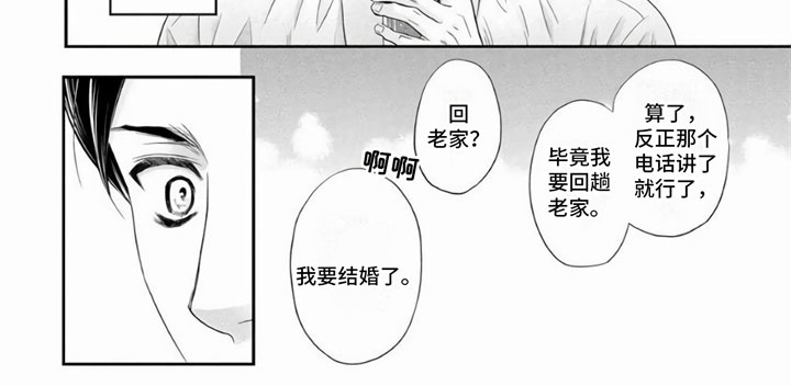 《办公室恋爱》漫画最新章节第6章：遇见免费下拉式在线观看章节第【1】张图片