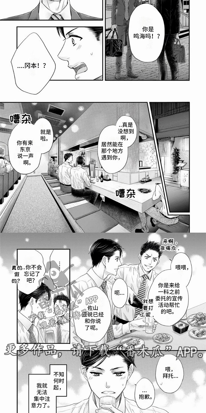 《办公室恋爱》漫画最新章节第6章：遇见免费下拉式在线观看章节第【2】张图片