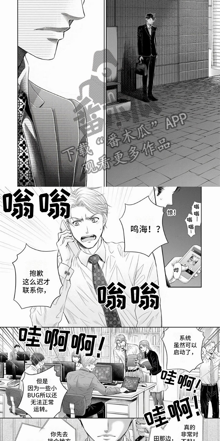 《办公室恋爱》漫画最新章节第6章：遇见免费下拉式在线观看章节第【4】张图片