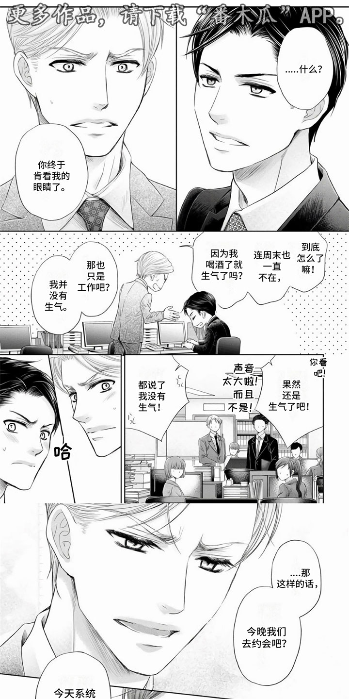 《办公室恋爱》漫画最新章节第5章：约会免费下拉式在线观看章节第【5】张图片