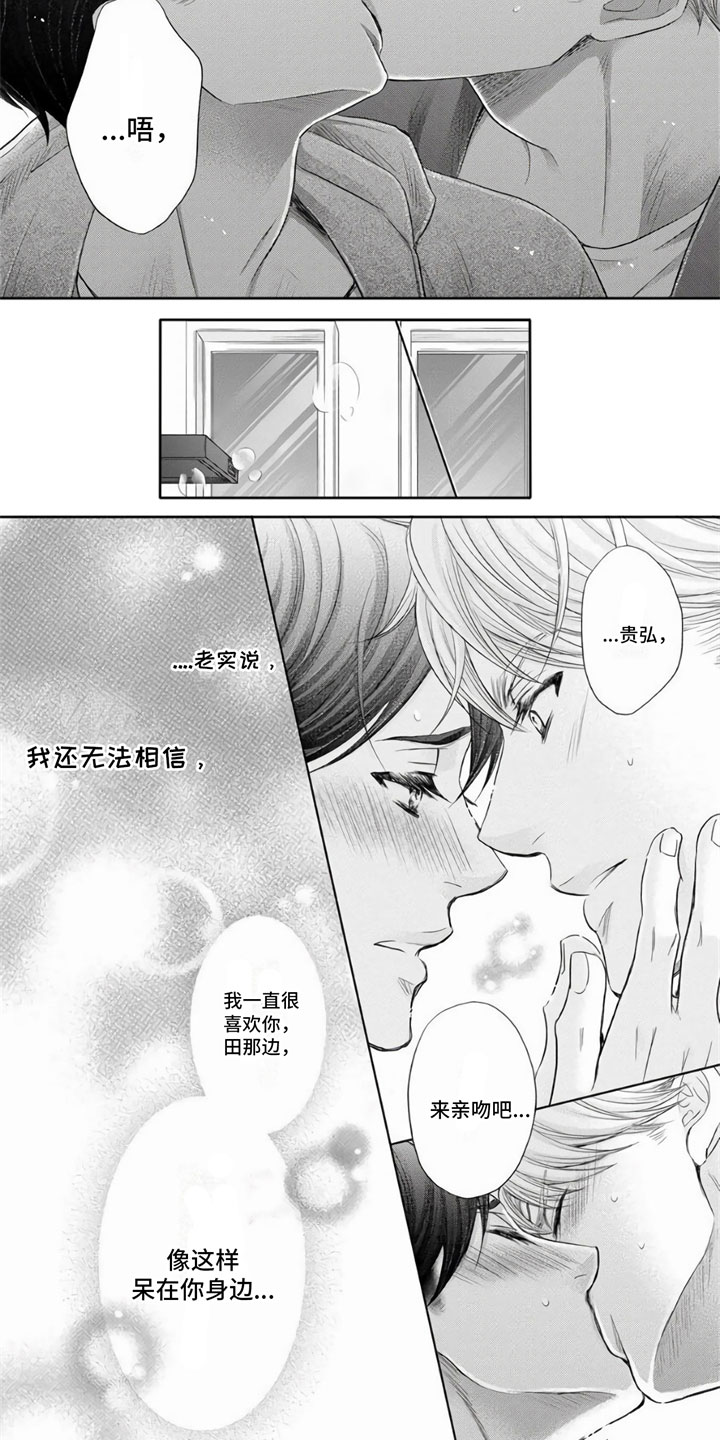 《办公室恋爱》漫画最新章节第2章：喜欢免费下拉式在线观看章节第【2】张图片