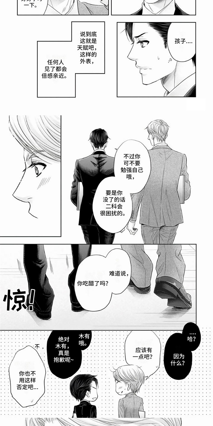 《办公室恋爱》漫画最新章节第1章：正在交往免费下拉式在线观看章节第【4】张图片