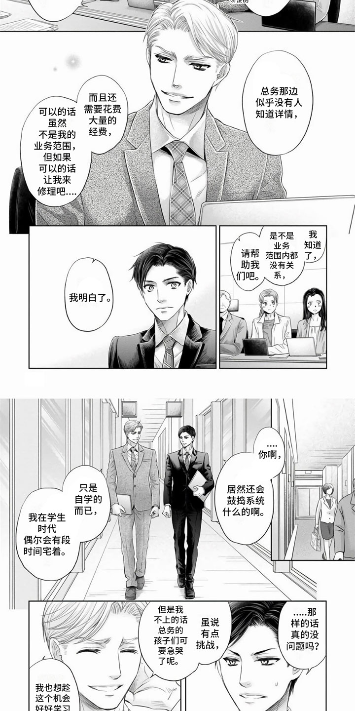 《办公室恋爱》漫画最新章节第1章：正在交往免费下拉式在线观看章节第【5】张图片