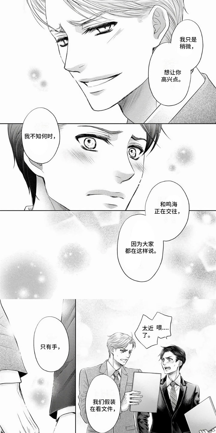 《办公室恋爱》漫画最新章节第1章：正在交往免费下拉式在线观看章节第【3】张图片