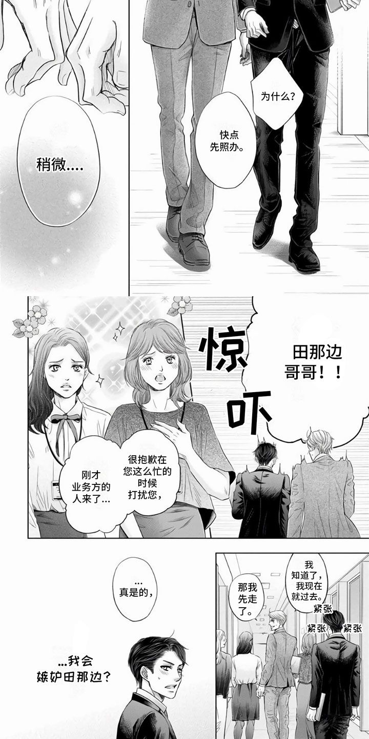 《办公室恋爱》漫画最新章节第1章：正在交往免费下拉式在线观看章节第【2】张图片