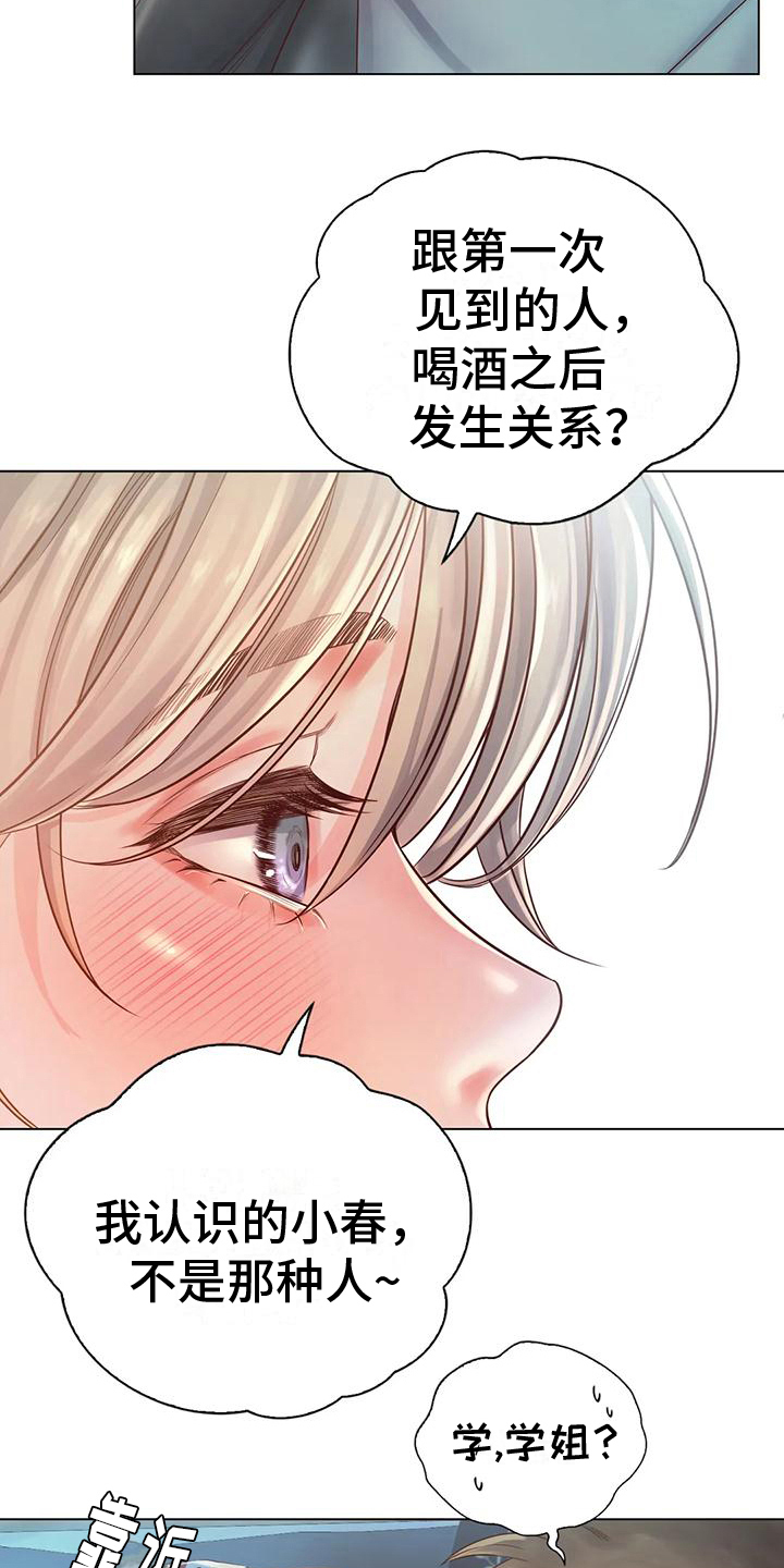 《重逢之缘》漫画最新章节第12章：发现免费下拉式在线观看章节第【9】张图片