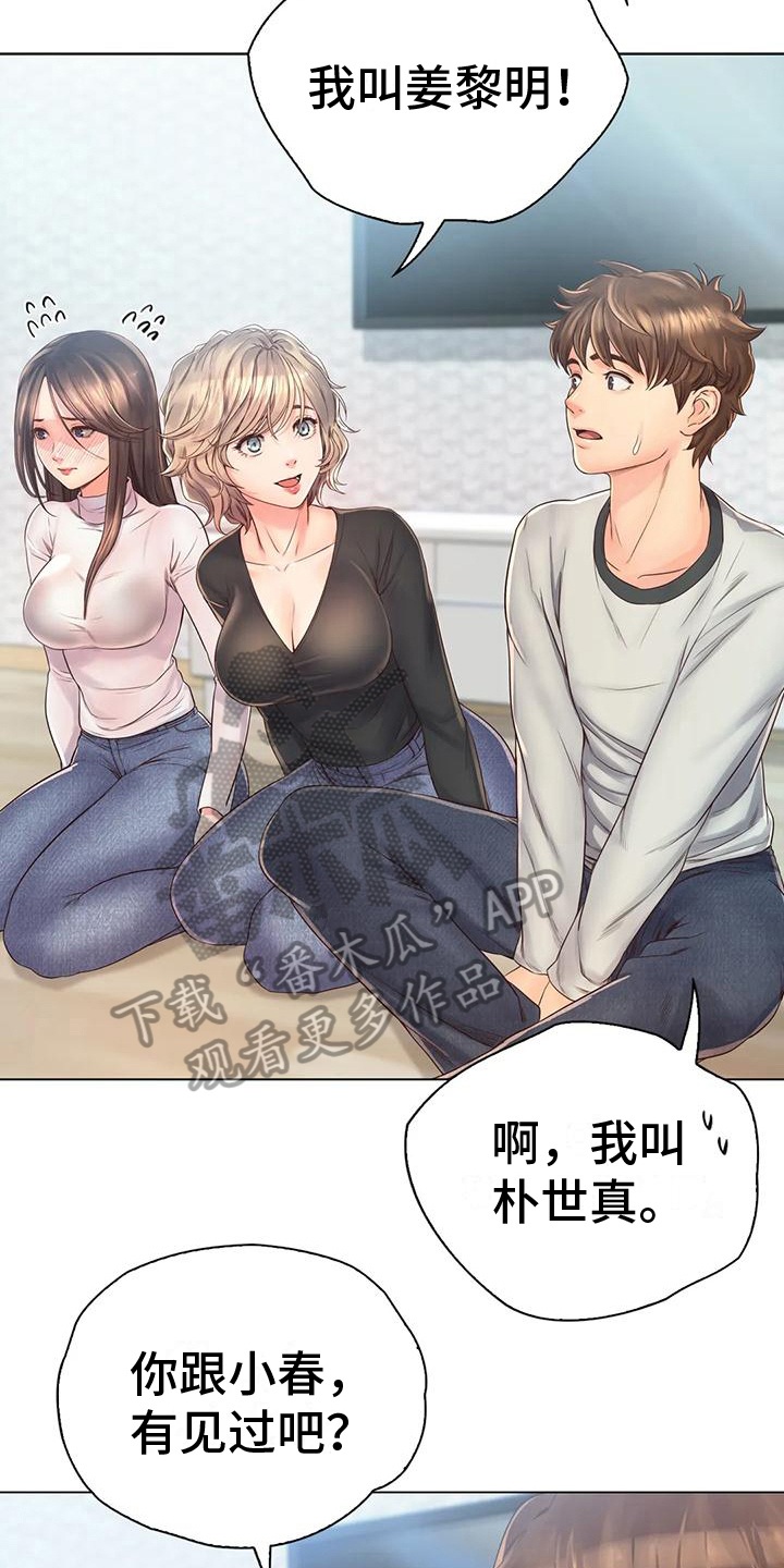 《重逢之缘》漫画最新章节第10章：盘问免费下拉式在线观看章节第【8】张图片